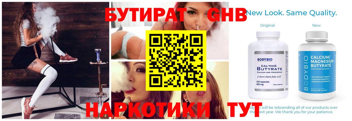 Бутират  Вход с VPN  Мичуринск  Бутират буратино 