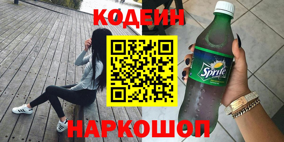 Кодеиновый сироп Lean напиток Lean (лин) Мичуринск