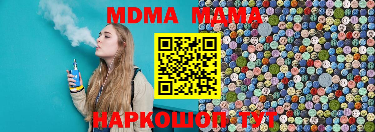Мичуринск  MDMA кристаллы  МДМА  MDMA crystal  Вход с VPN 