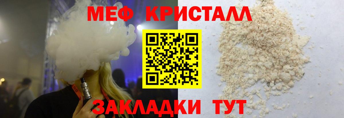 Меф мука  Вход с VPN  Мичуринск  Меф мяу мяу 